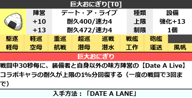 巨大おにぎり[T0]